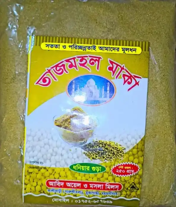 ধনিয়ার গুঁড়া