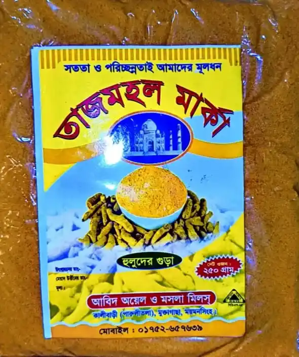 হলুদের গুড়া