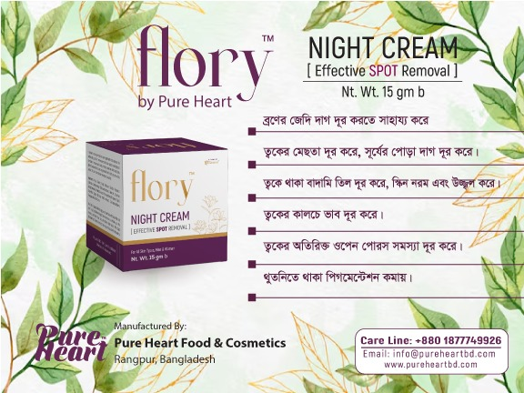 নাইট ফেয়ার নেস স্পট রিমোভাল ক্রিম