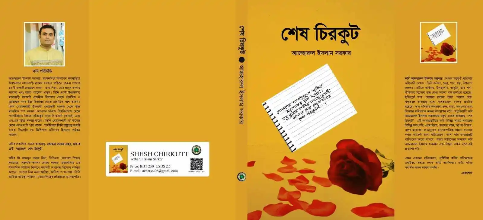 শেষ চিরকুট