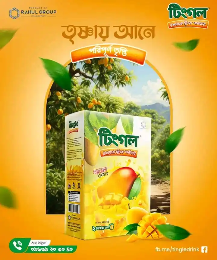 টিংগল