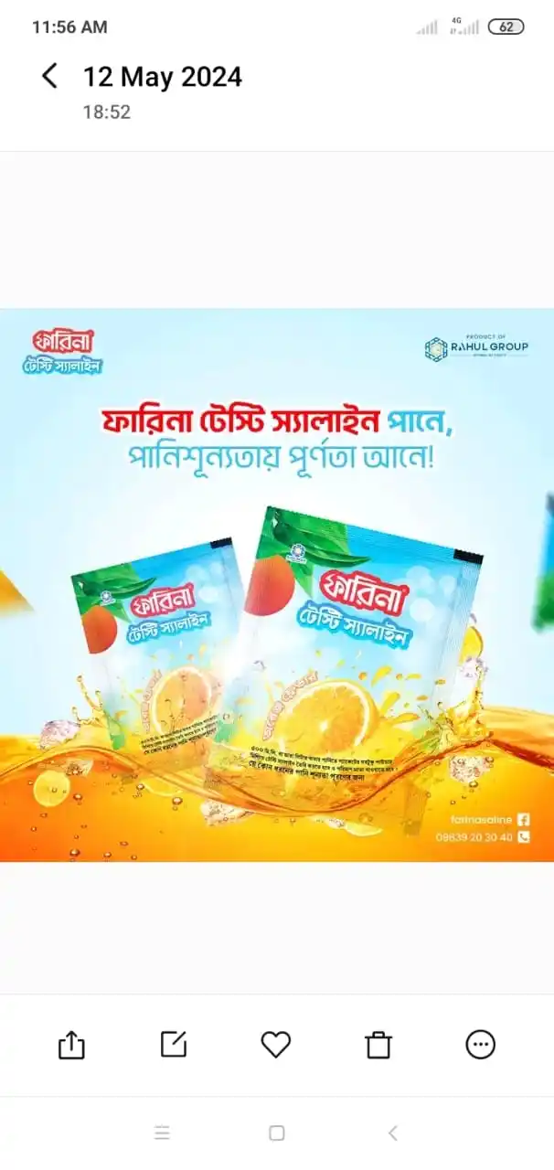 স্যালাইন