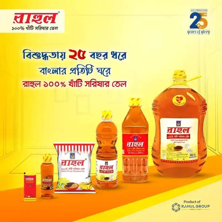 সরিষার তেল
