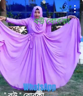 বউ বোরকা