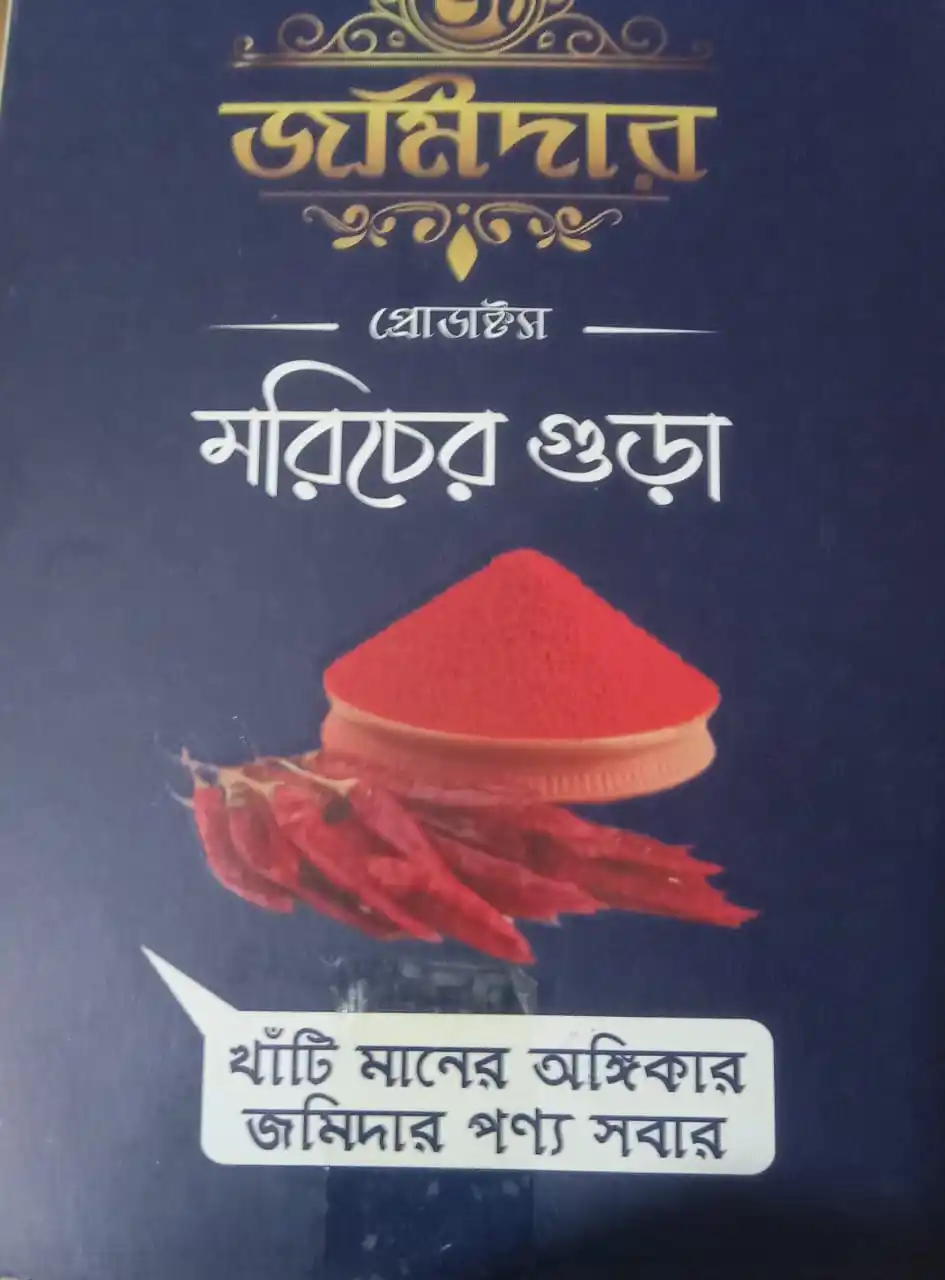 জমিদার মরিচের গুড়া