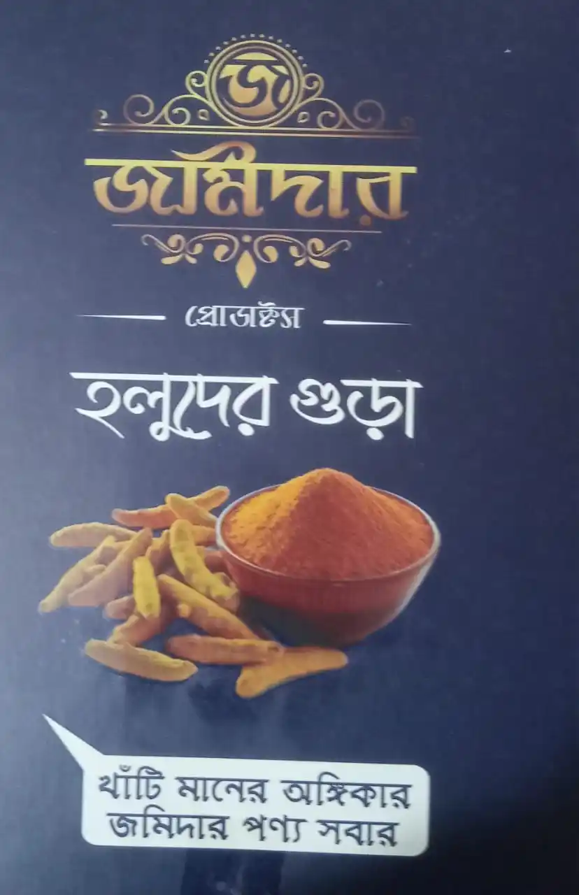 জমিদার হলুদের গুড়া